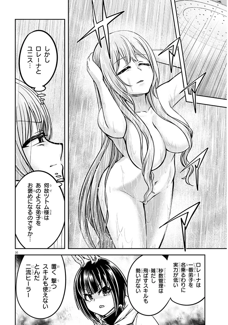 ライブダンジョン！(Comic) 第88.2話 - 1