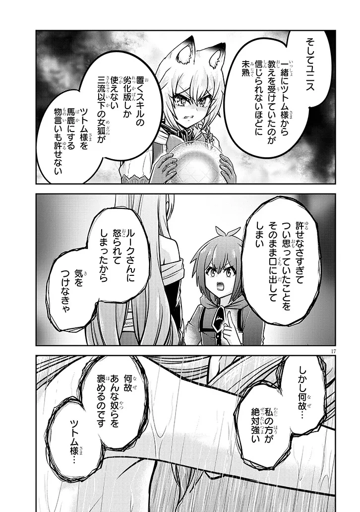 ライブダンジョン！(Comic) 第88.2話 - 2