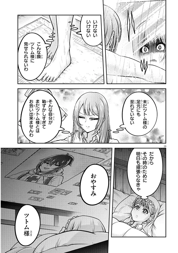 ライブダンジョン！(Comic) 第88.2話 - 4