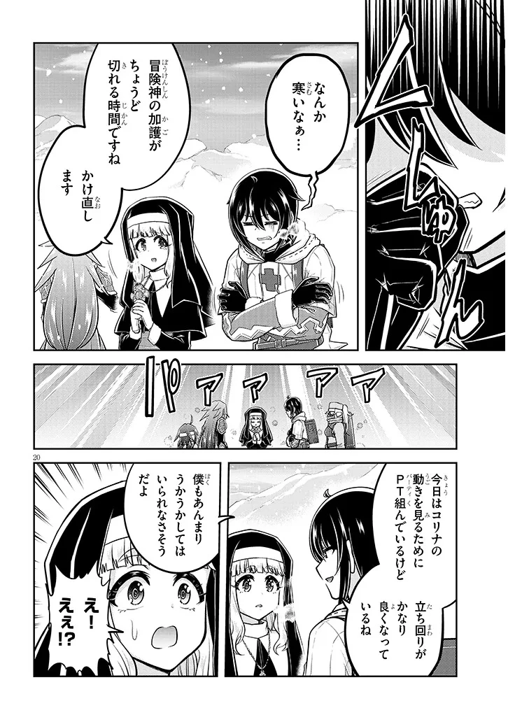 ライブダンジョン！(Comic) 第88.2話 - 5