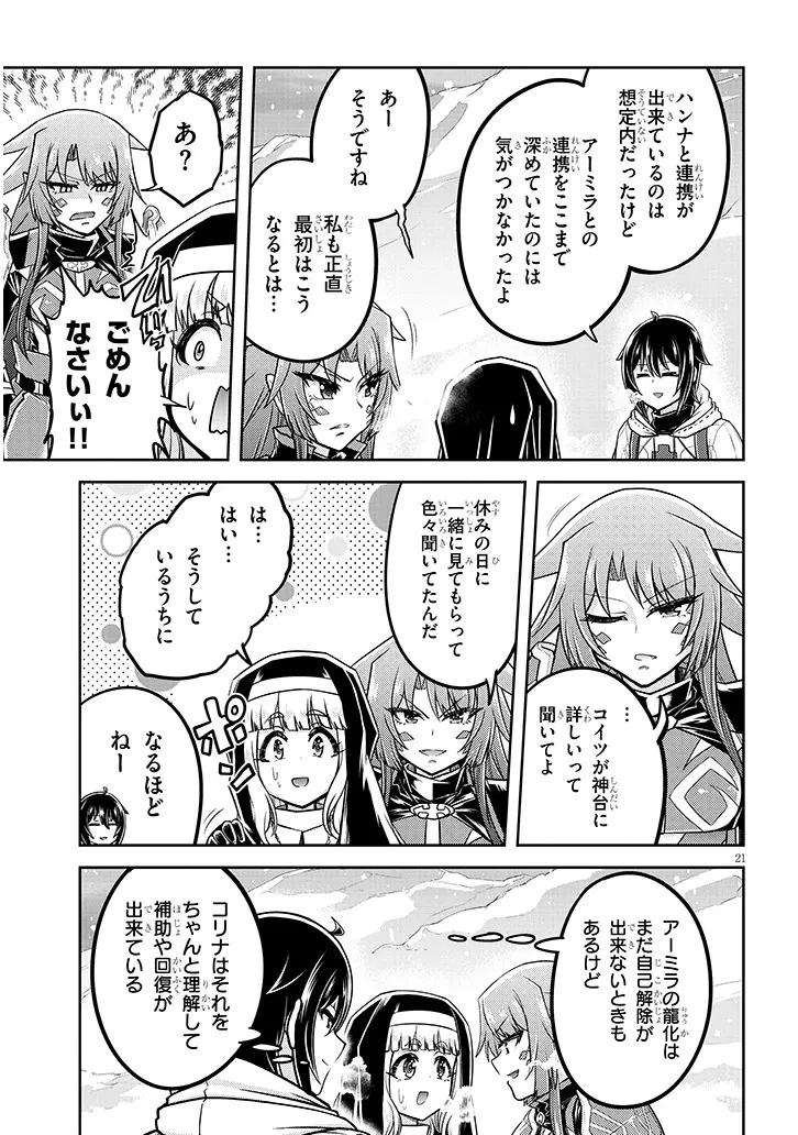 ライブダンジョン！(Comic) 第88.2話 - 6