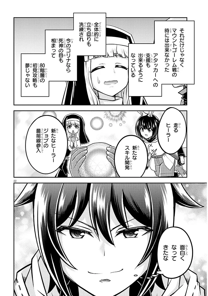 ライブダンジョン！(Comic) 第88.2話 - 7