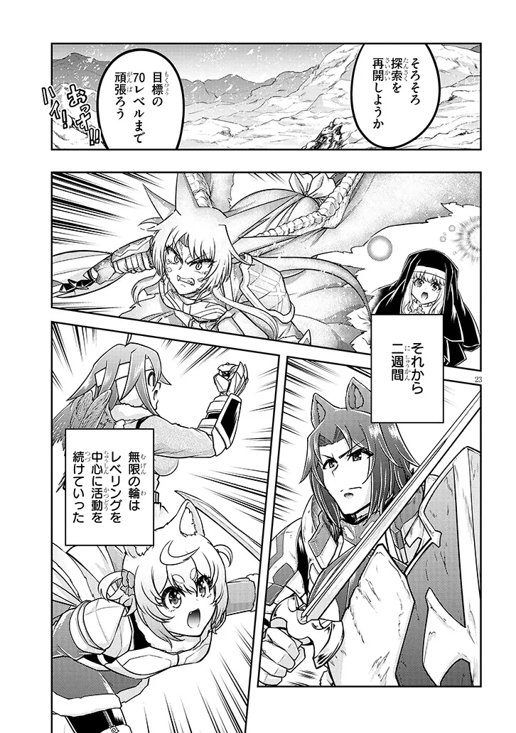 ライブダンジョン！(Comic) 第88.2話 - 8