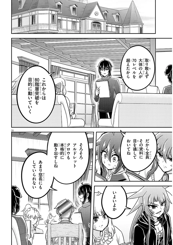 ライブダンジョン！(Comic) 第88.2話 - 9