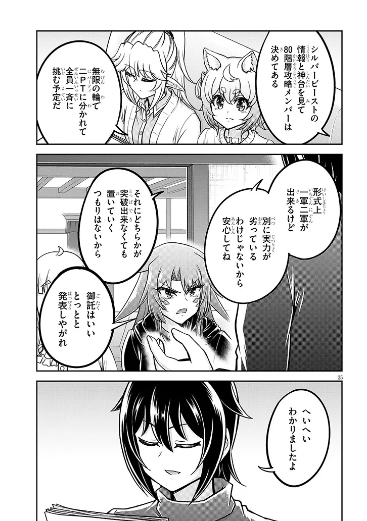 ライブダンジョン！(Comic) 第88.2話 - 10