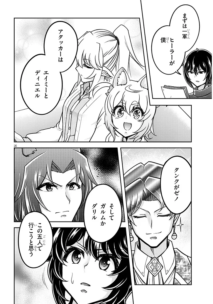 ライブダンジョン！(Comic) 第88.2話 - 11