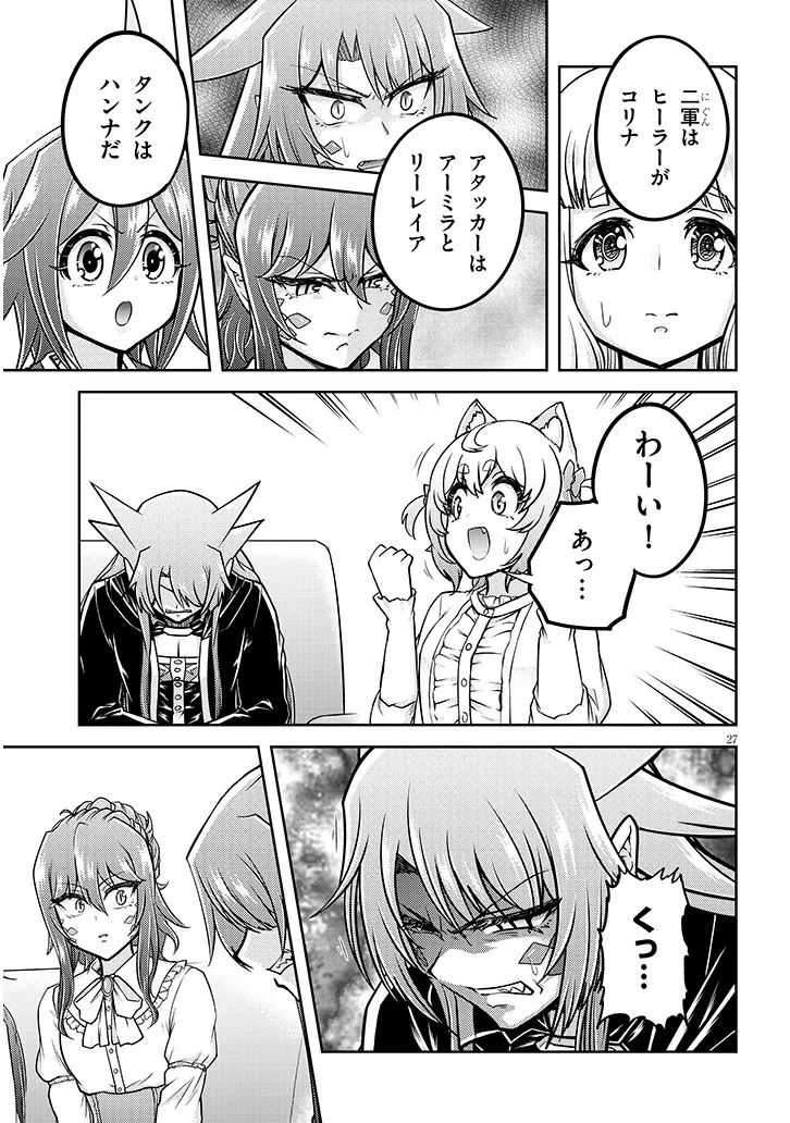 ライブダンジョン！(Comic) 第88.2話 - 12