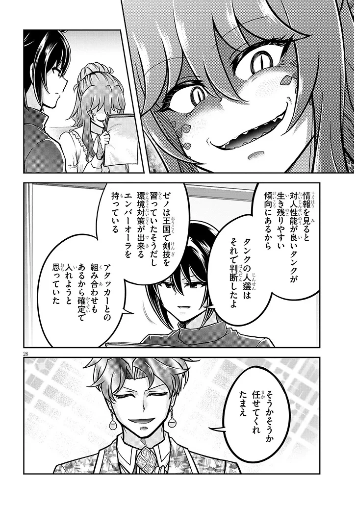 ライブダンジョン！(Comic) 第88.2話 - 13