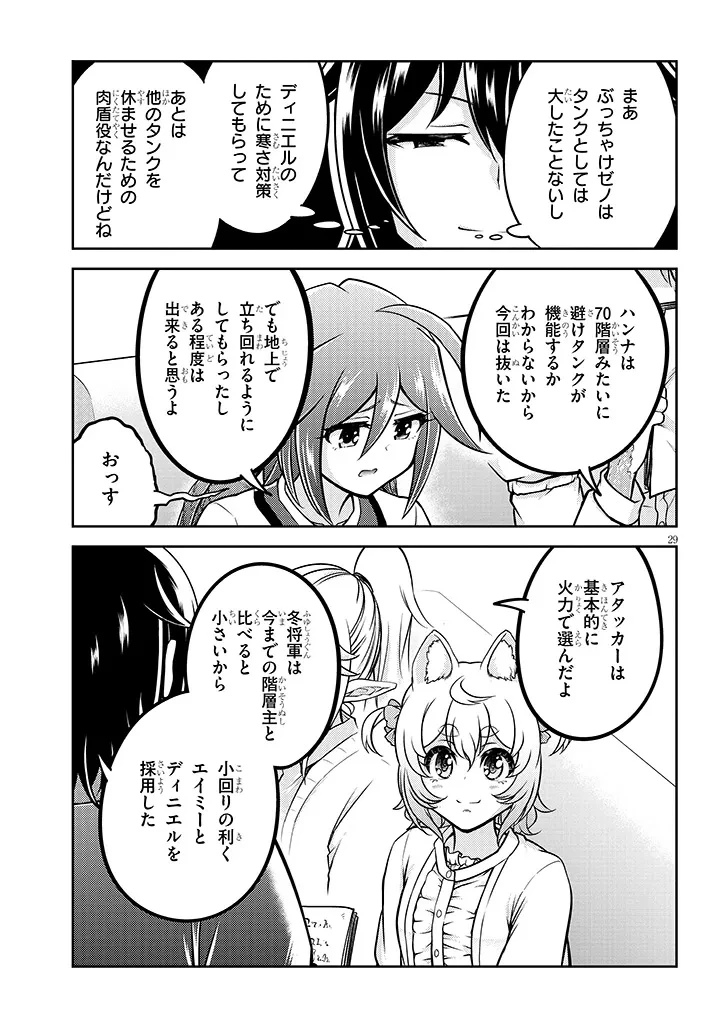 ライブダンジョン！(Comic) 第88.2話 - 14