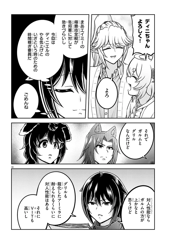 ライブダンジョン！(Comic) 第88.2話 - 15