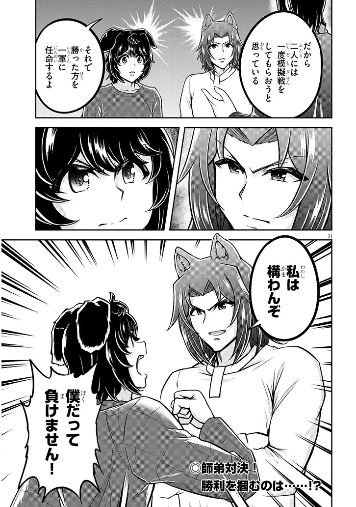 ライブダンジョン！(Comic) 第88.2話 - 16