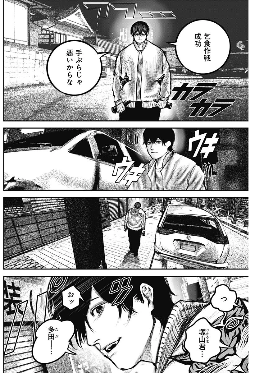 Stray Edge 第4話 - 2