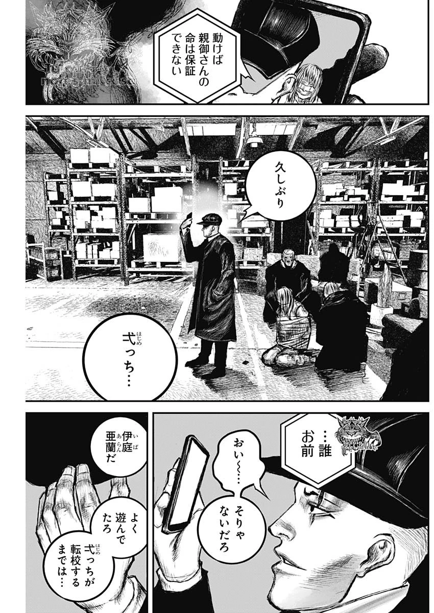 Stray Edge 第4話 - 5