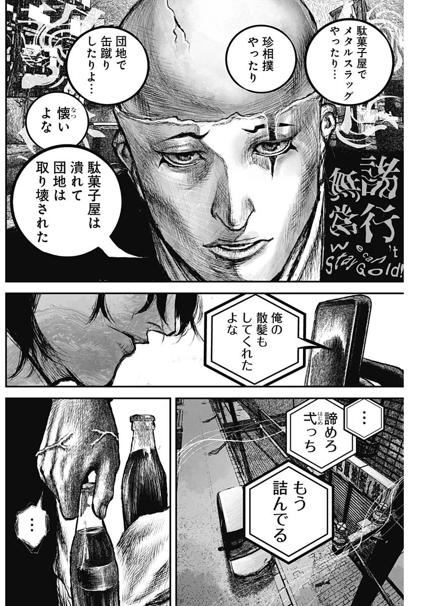 Stray Edge 第4話 - 6