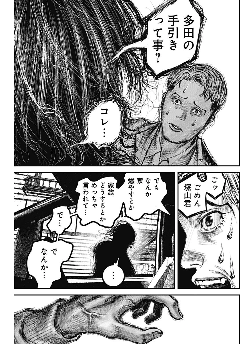 Stray Edge 第4話 - 7