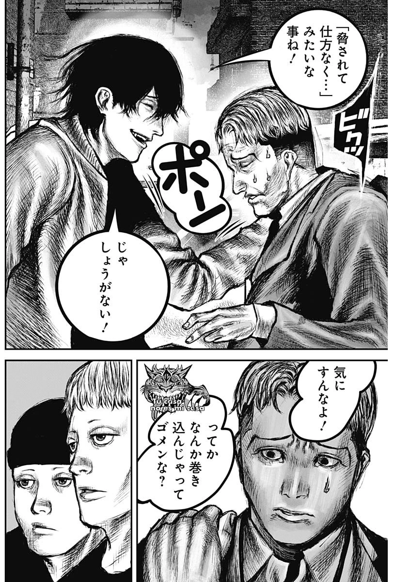 Stray Edge 第4話 - 8