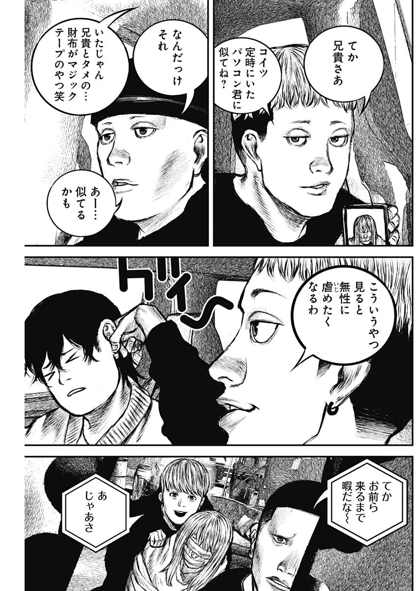 Stray Edge 第4話 - 11