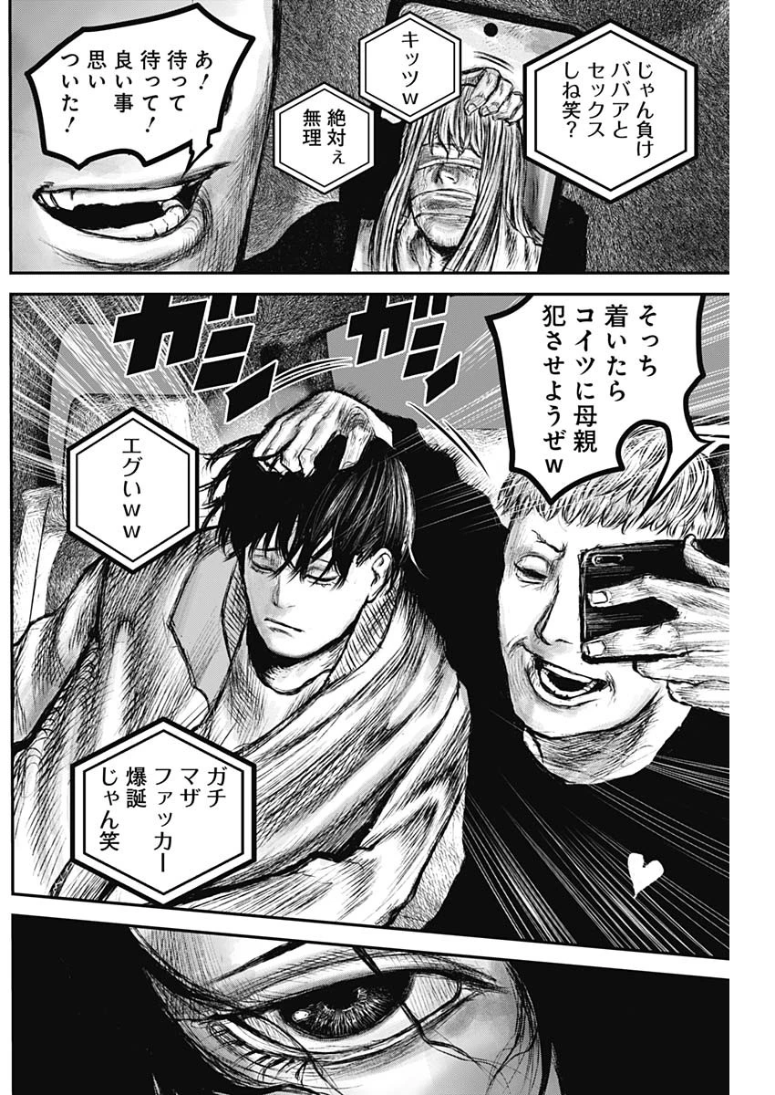 Stray Edge 第4話 - 12