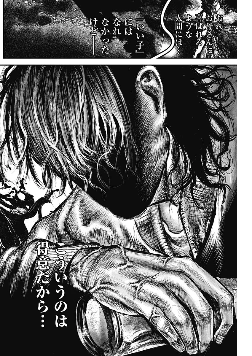 Stray Edge 第4話 - 14