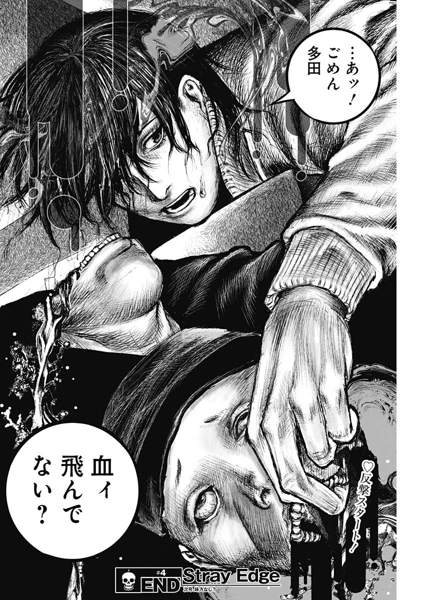 Stray Edge 第4話 - 18
