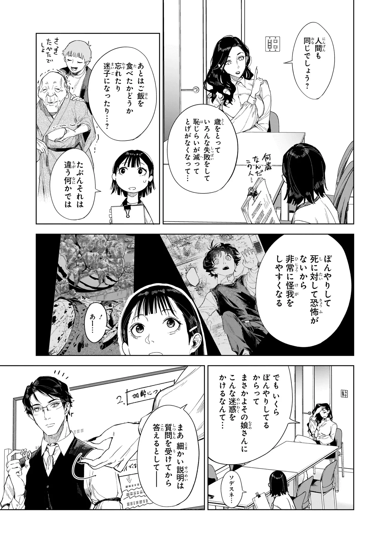 不死王の息子 第2.2話 - 1