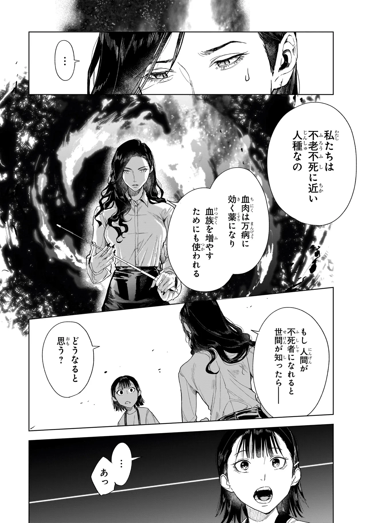 不死王の息子 第2.2話 - 4