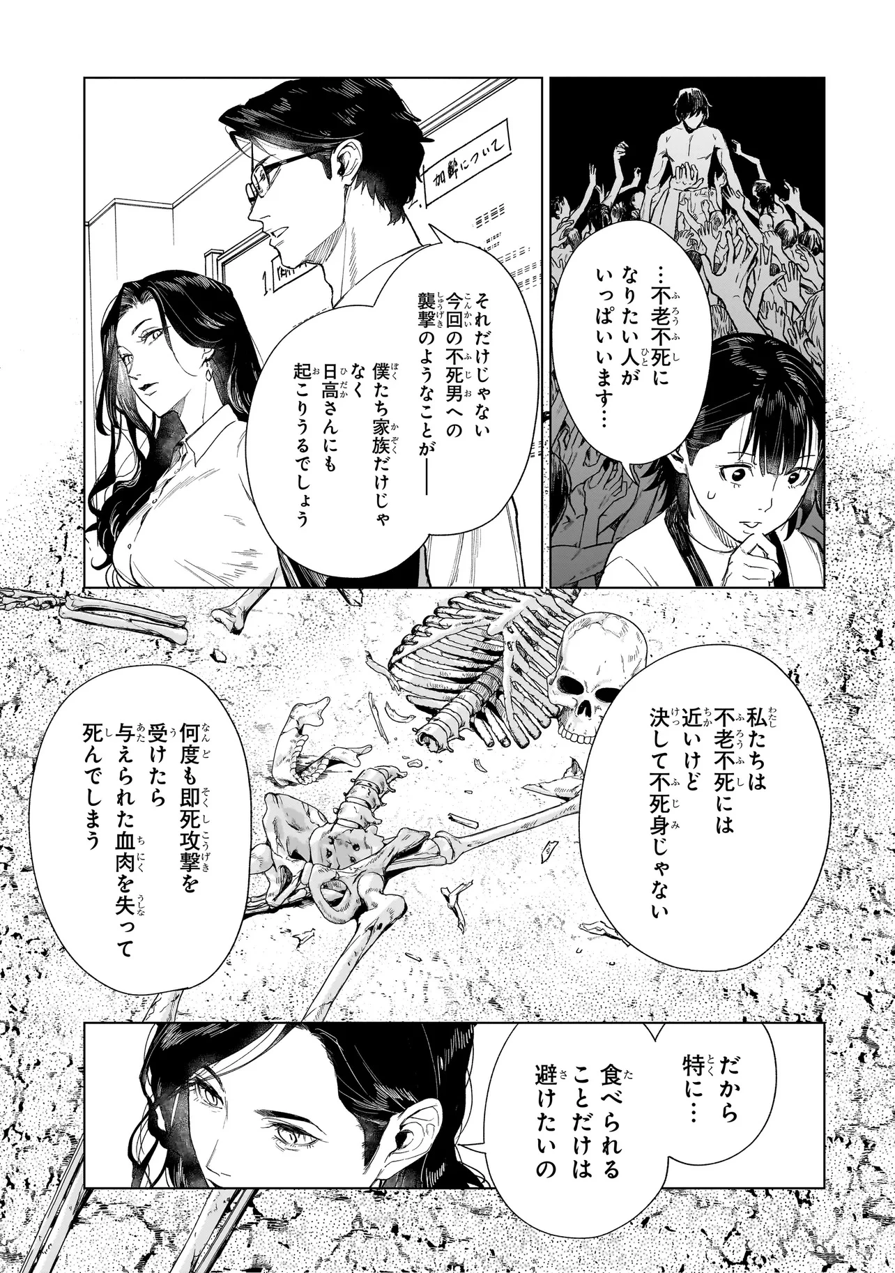 不死王の息子 第2.2話 - 5