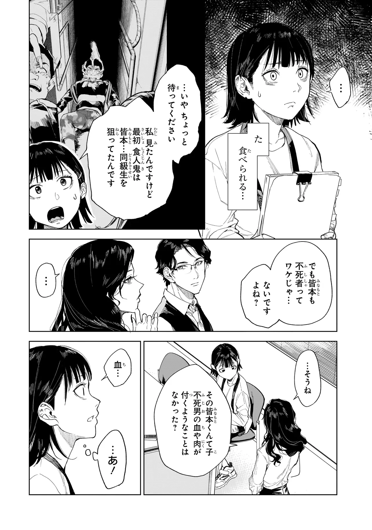 不死王の息子 第2.2話 - 6