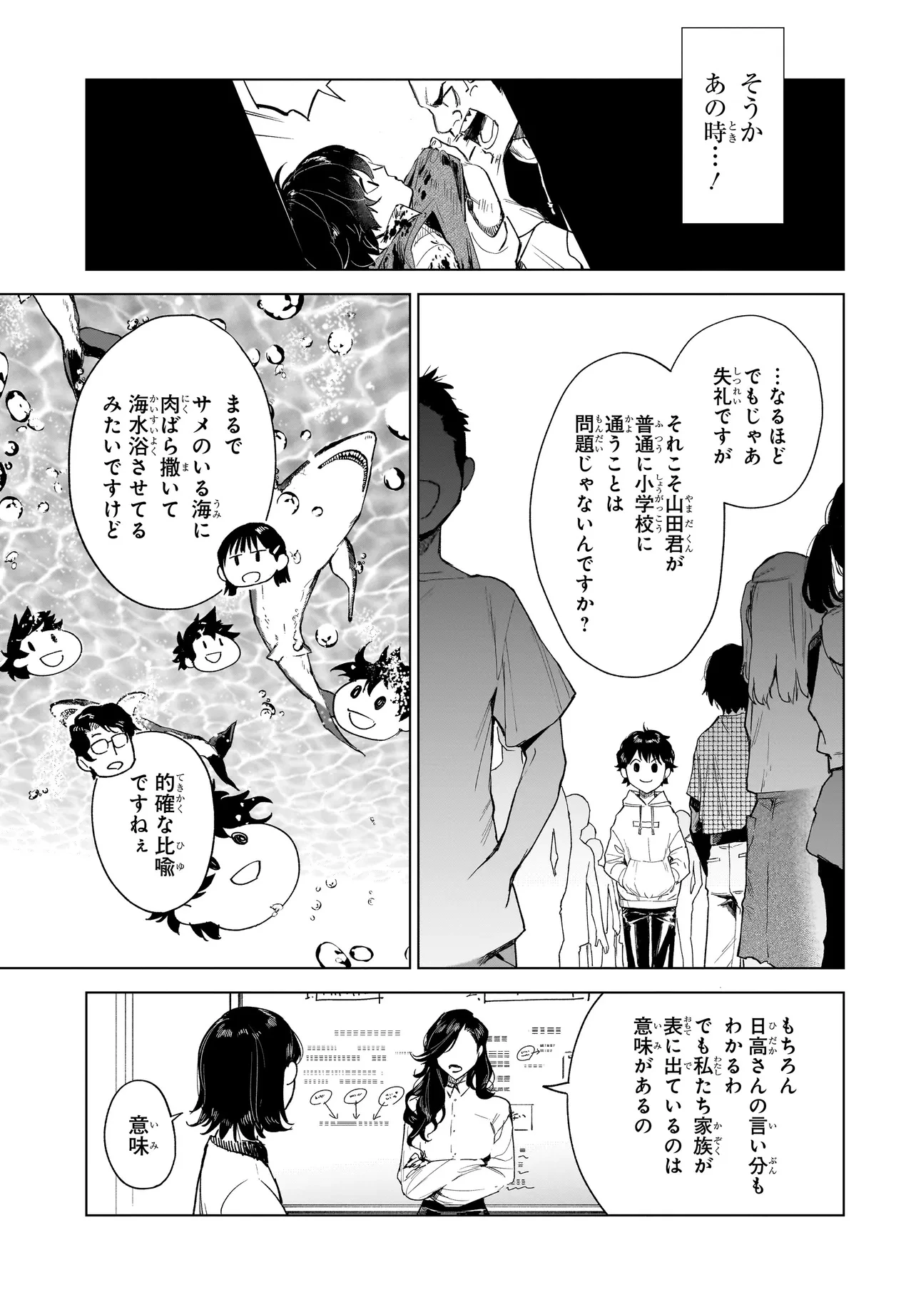 不死王の息子 第2.2話 - 7