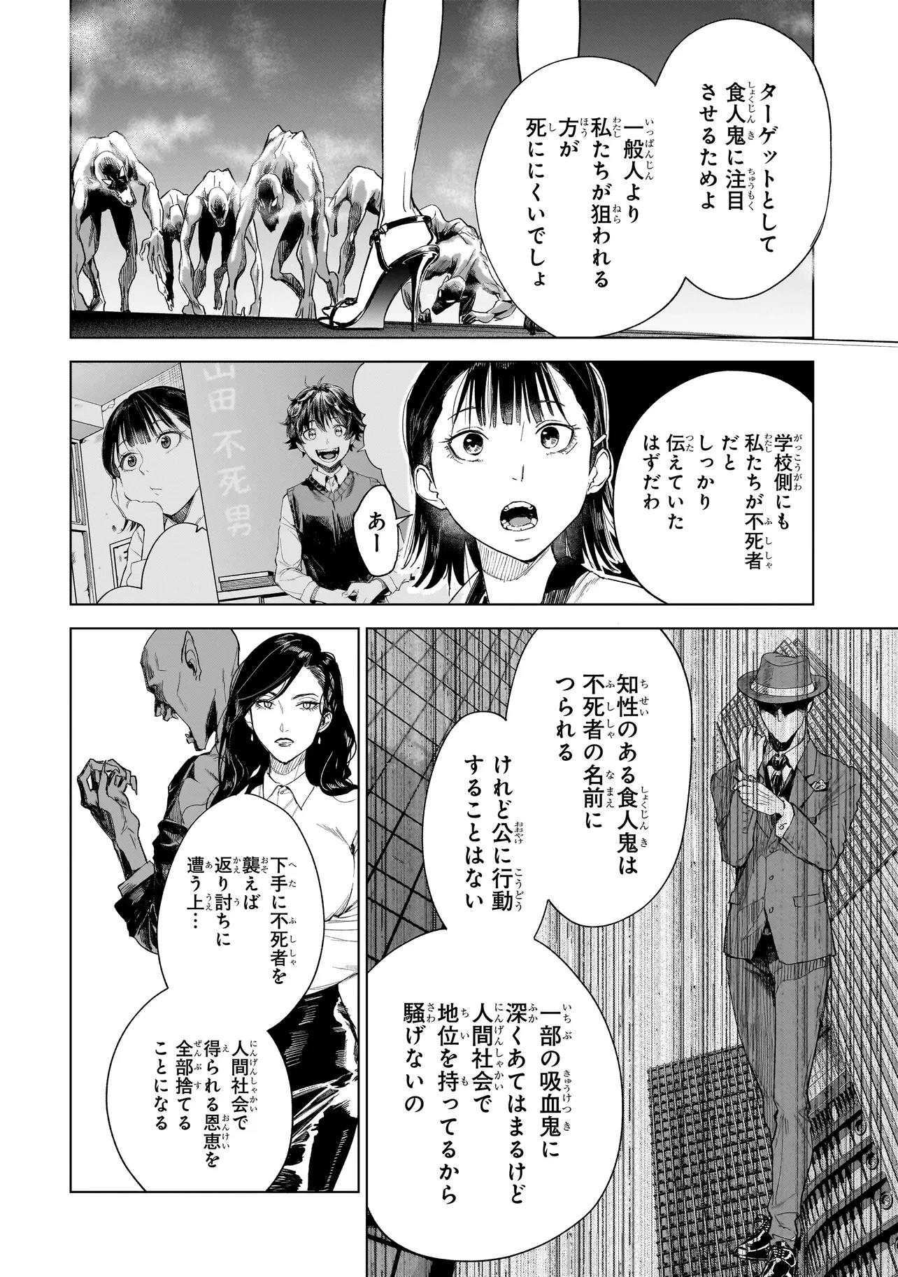 不死王の息子 第2.2話 - 8