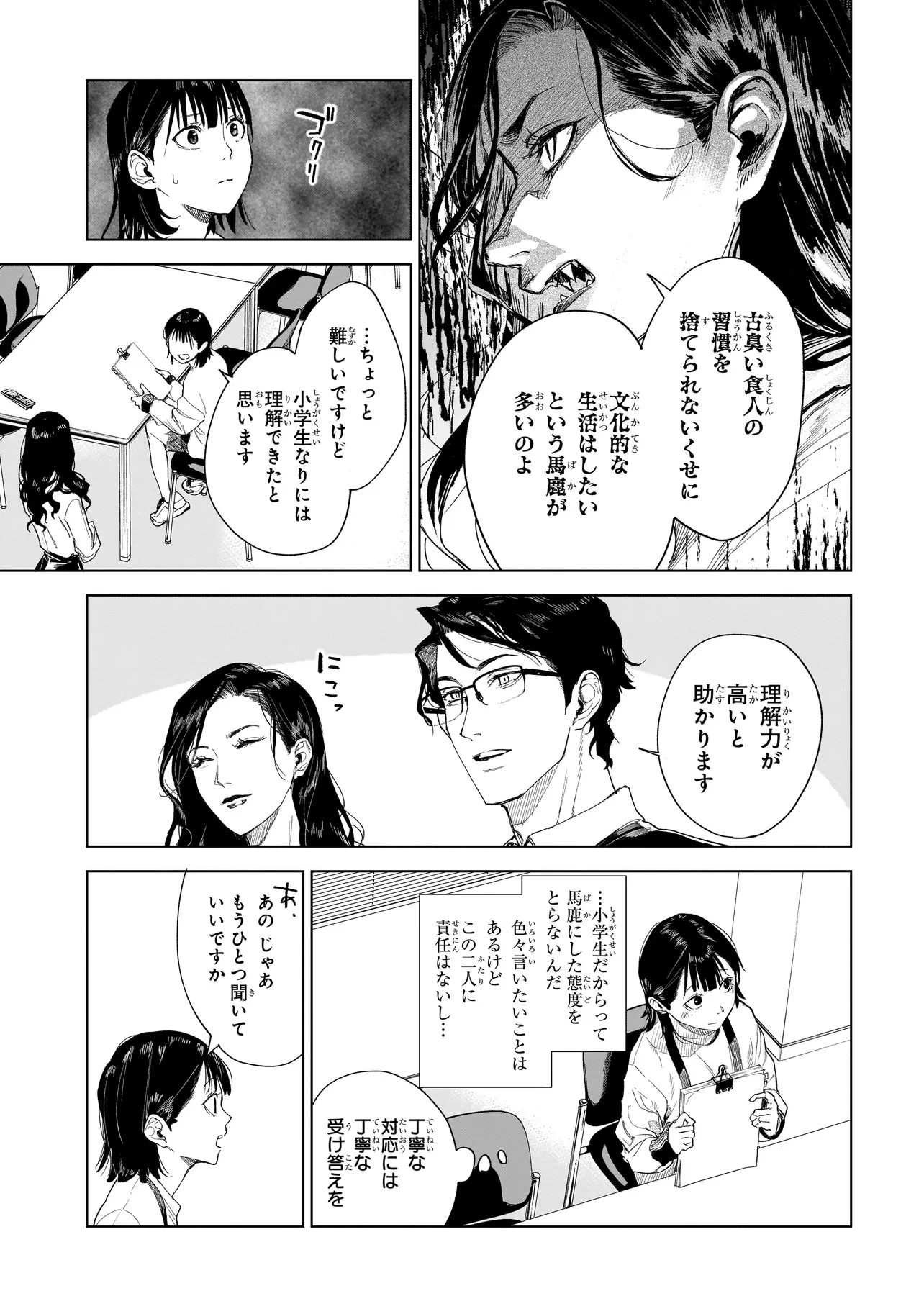 不死王の息子 第2.2話 - 9