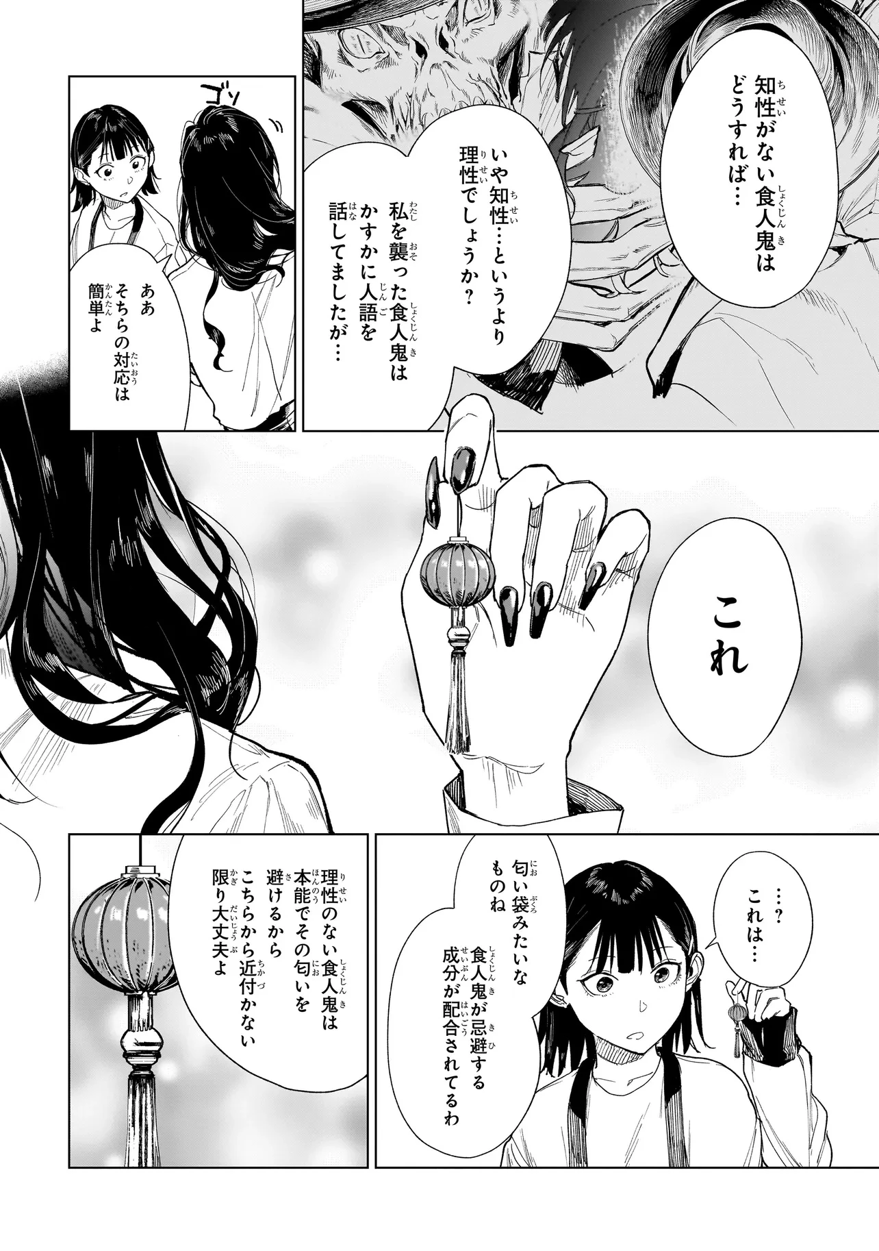 不死王の息子 第2.2話 - 10