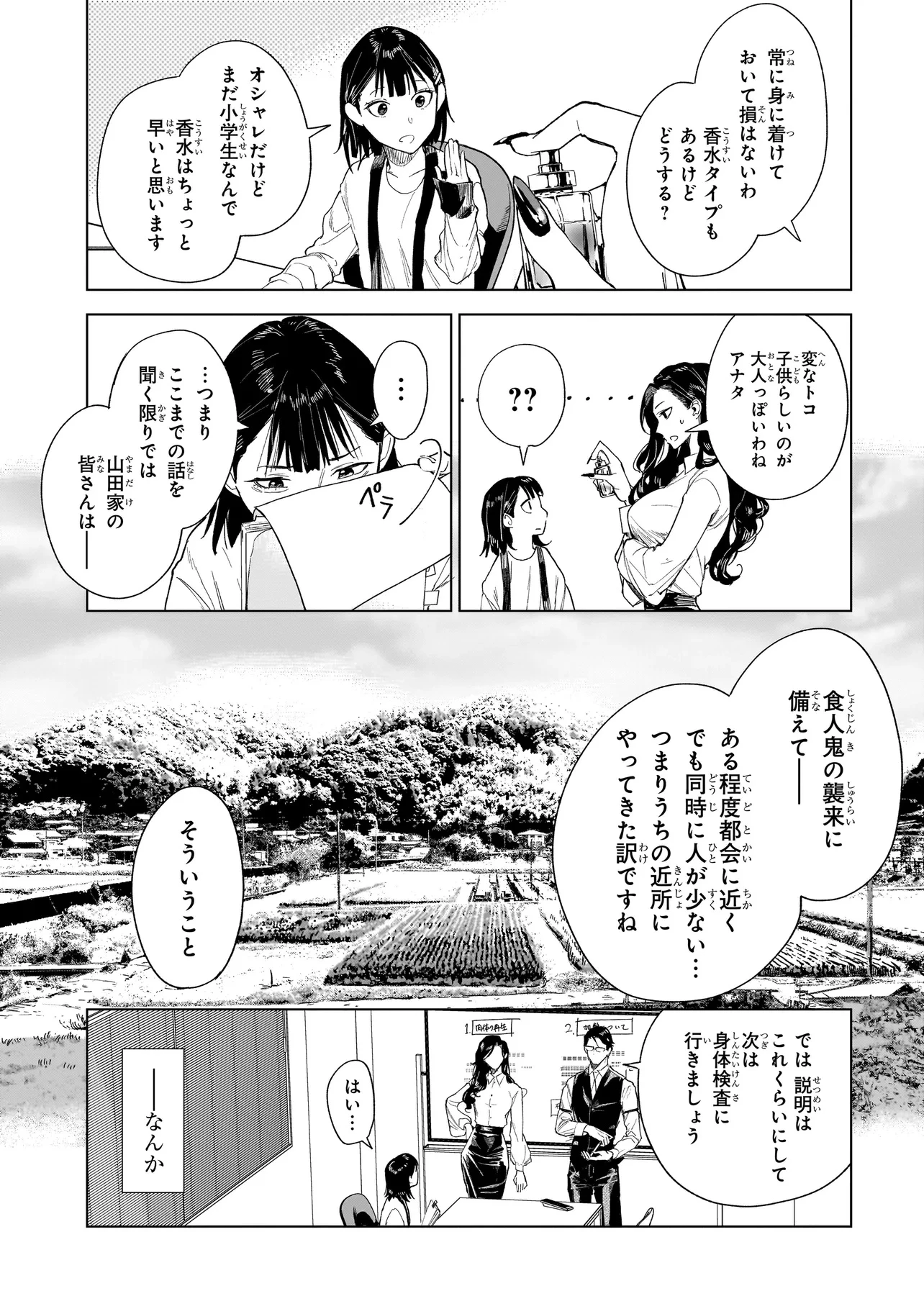 不死王の息子 第2.2話 - 11