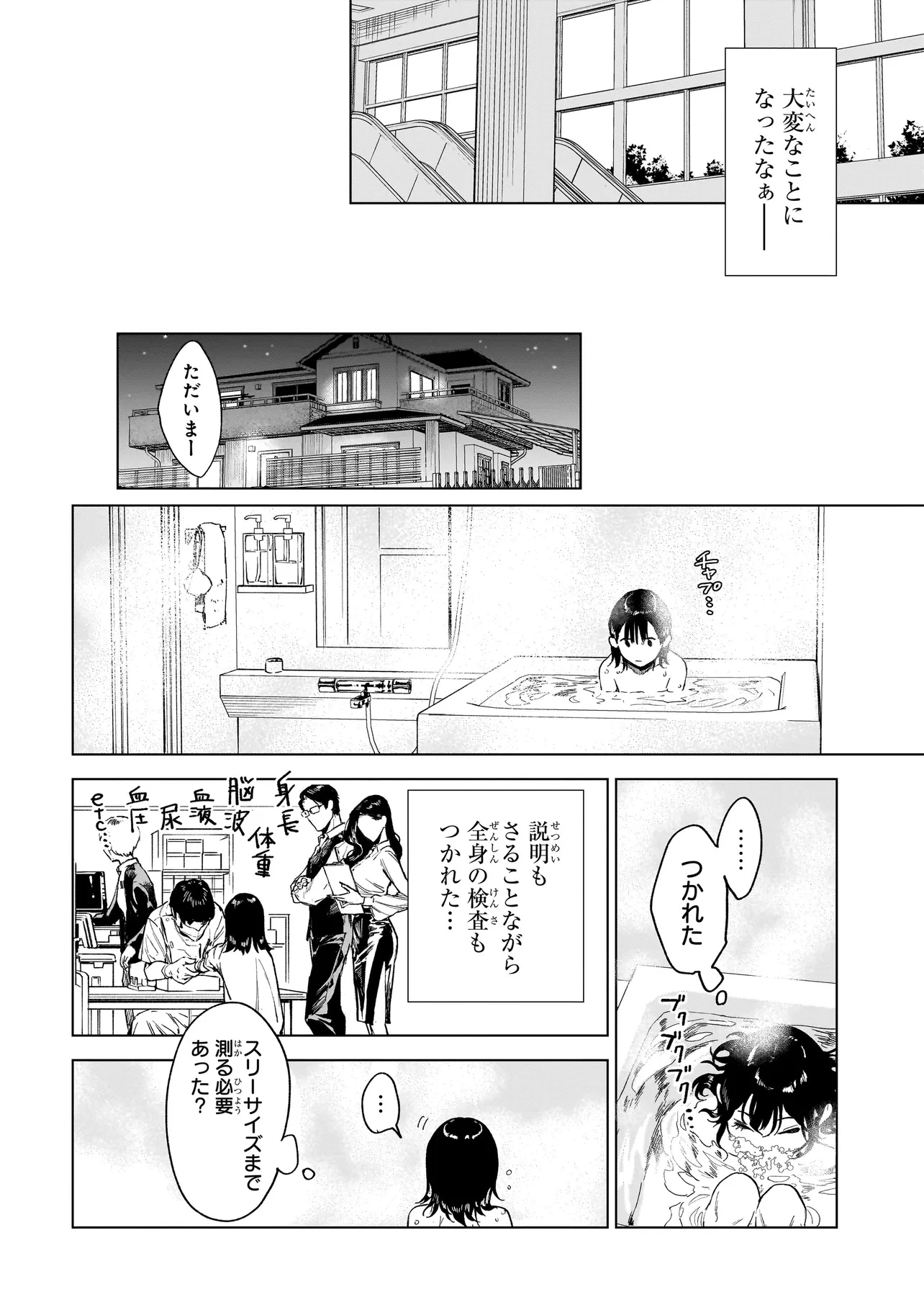 不死王の息子 第2.2話 - 12