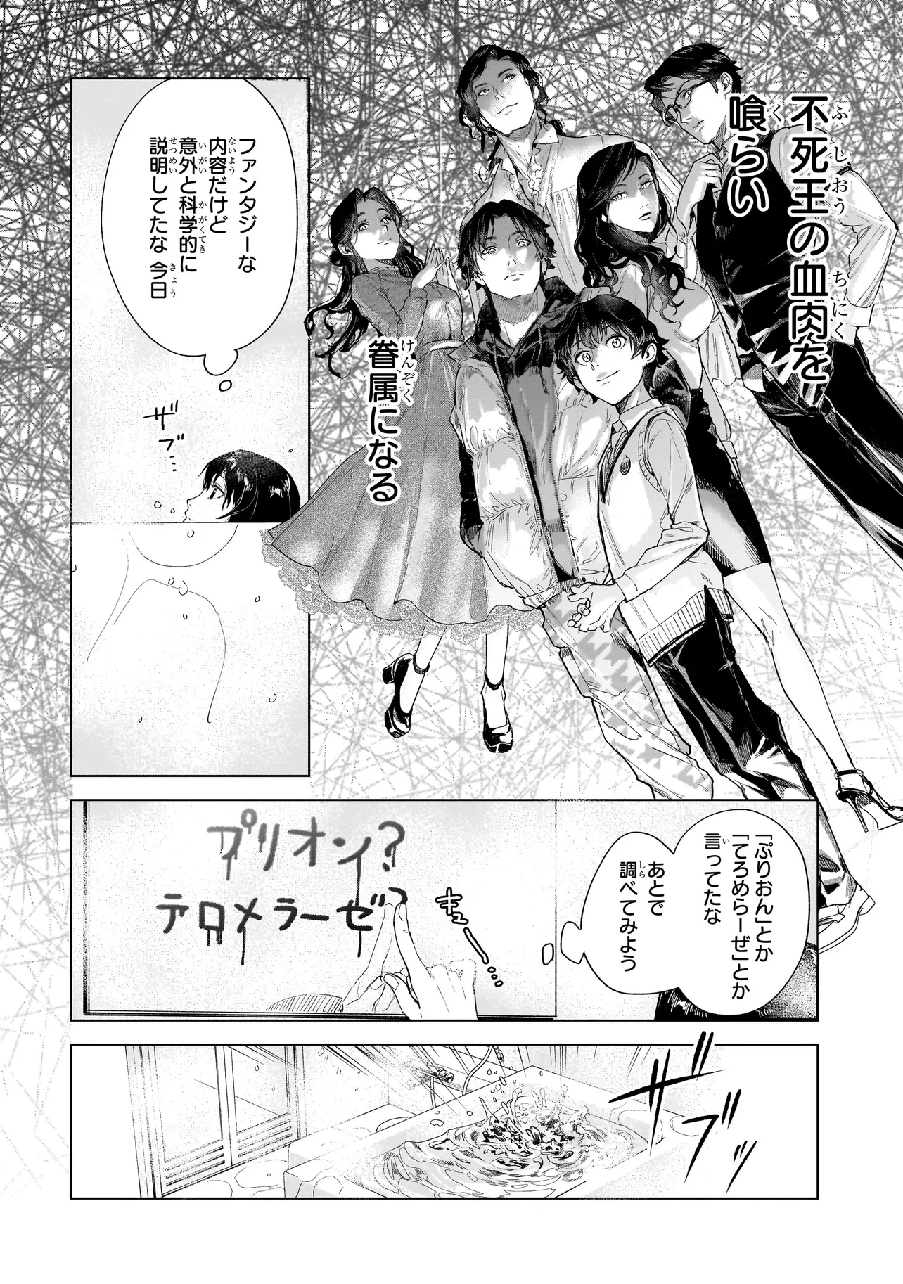 不死王の息子 第2.2話 - 14