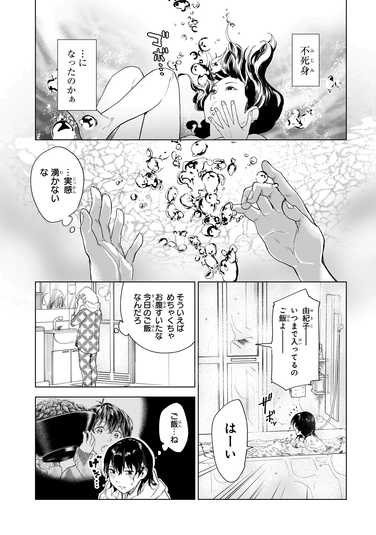 不死王の息子 第2.2話 - 15