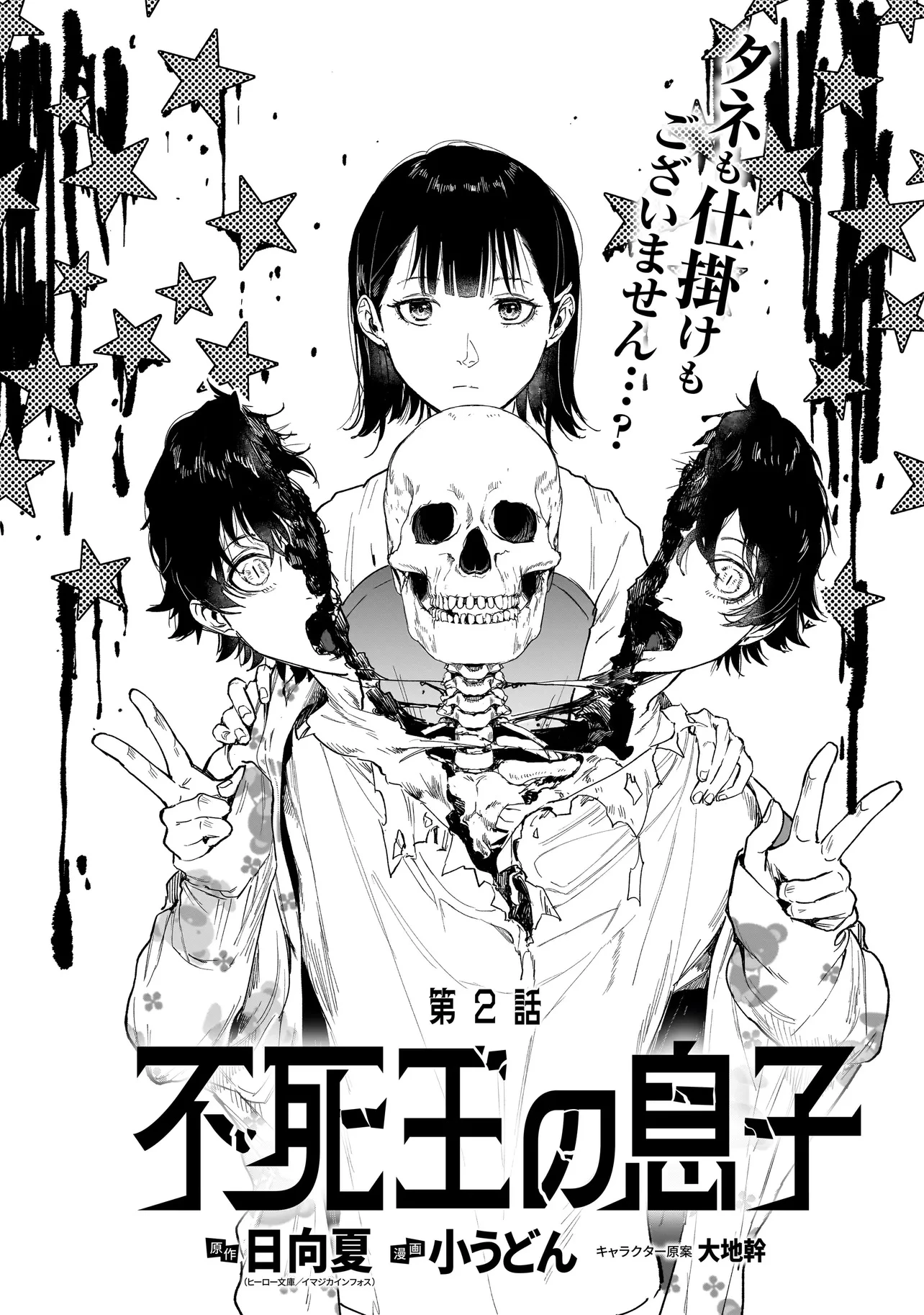 不死王の息子 第2.1話 - 2