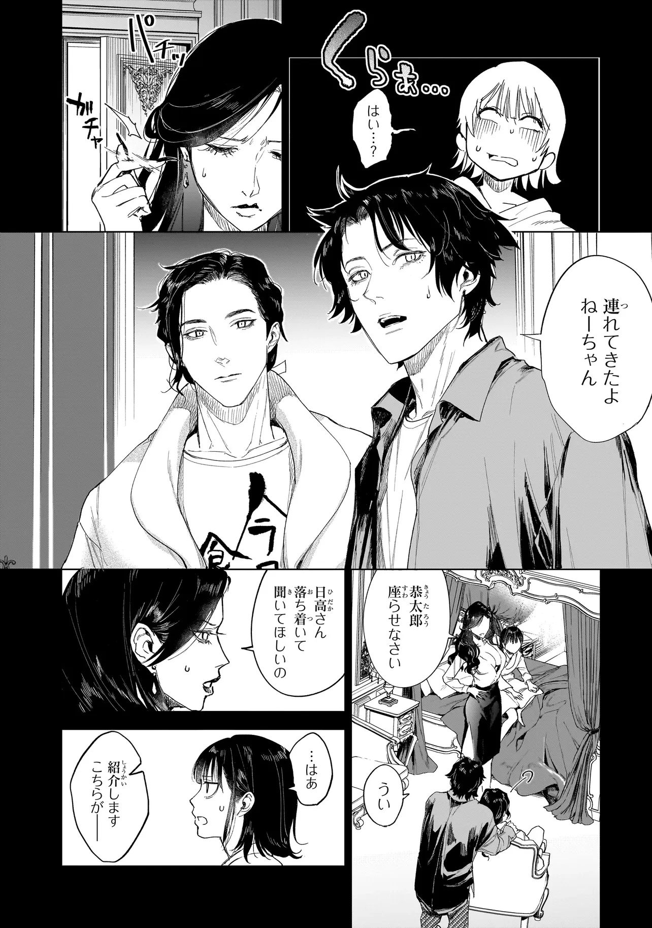 不死王の息子 第2.1話 - 3