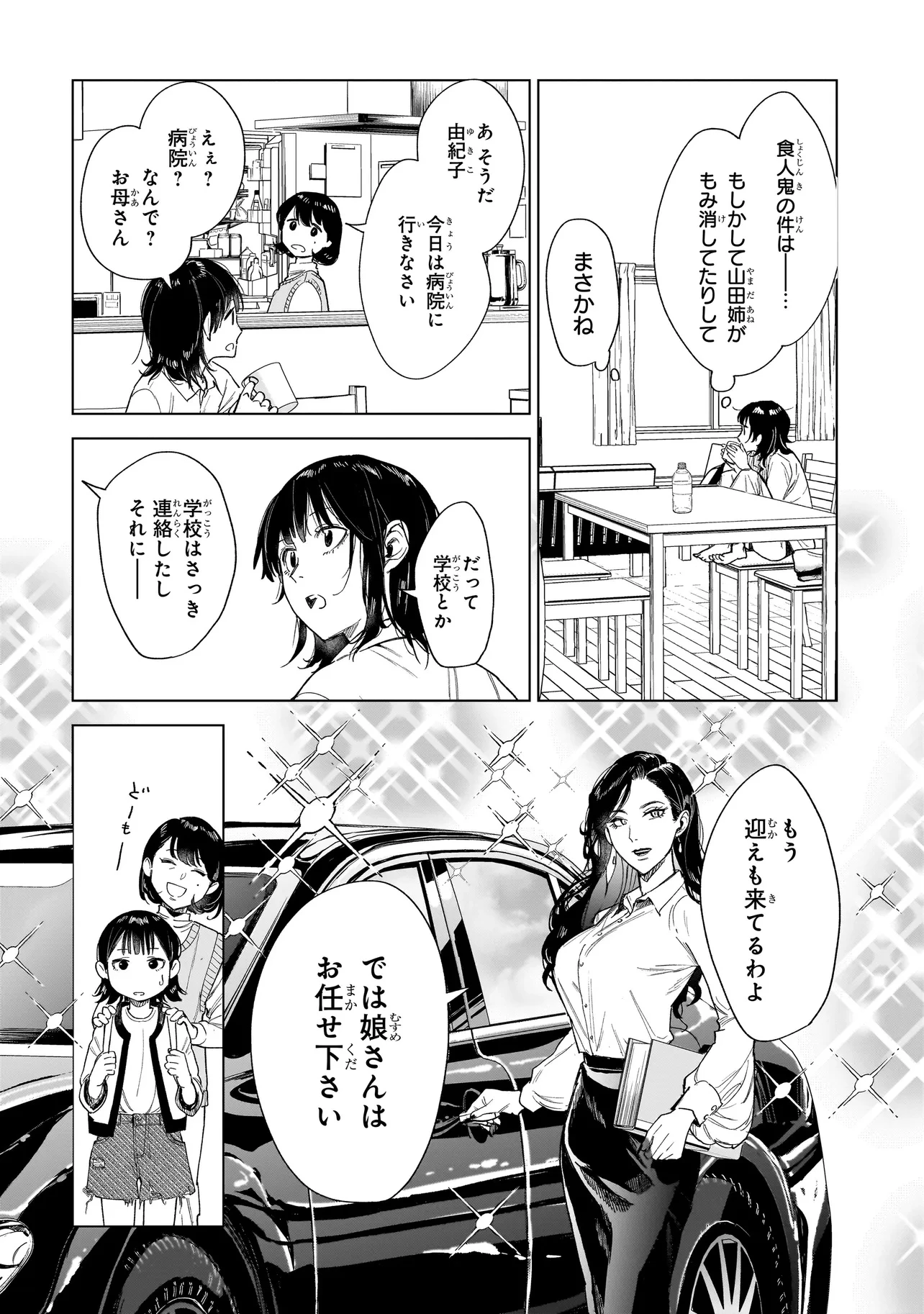 不死王の息子 第2.1話 - 6