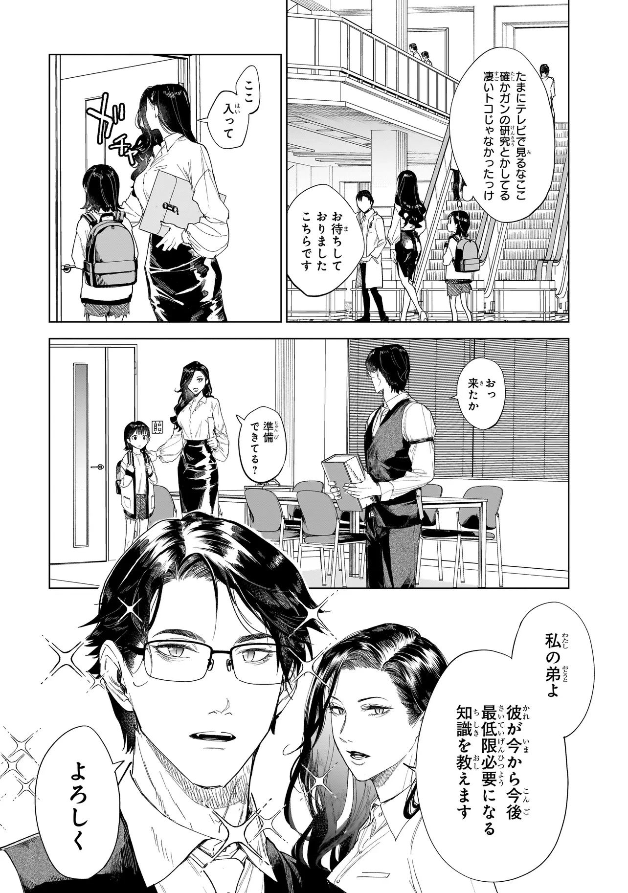 不死王の息子 第2.1話 - 8