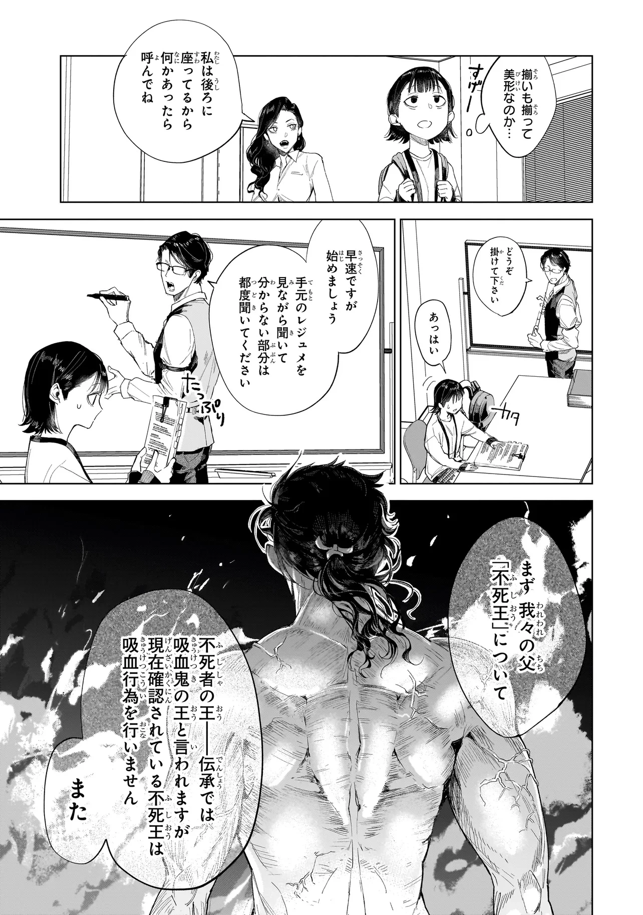 不死王の息子 第2.1話 - 9