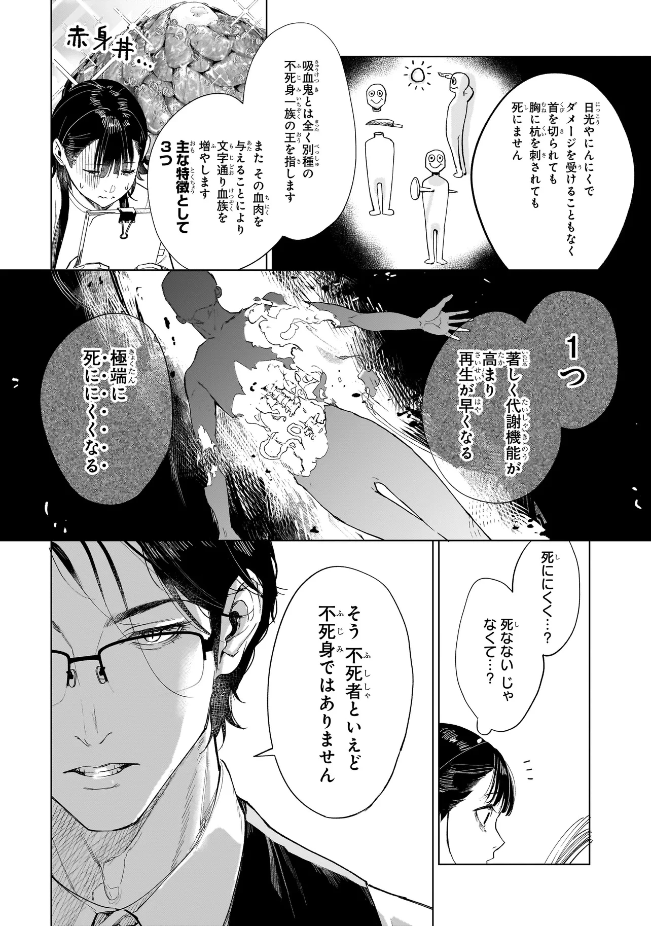 不死王の息子 第2.1話 - 10