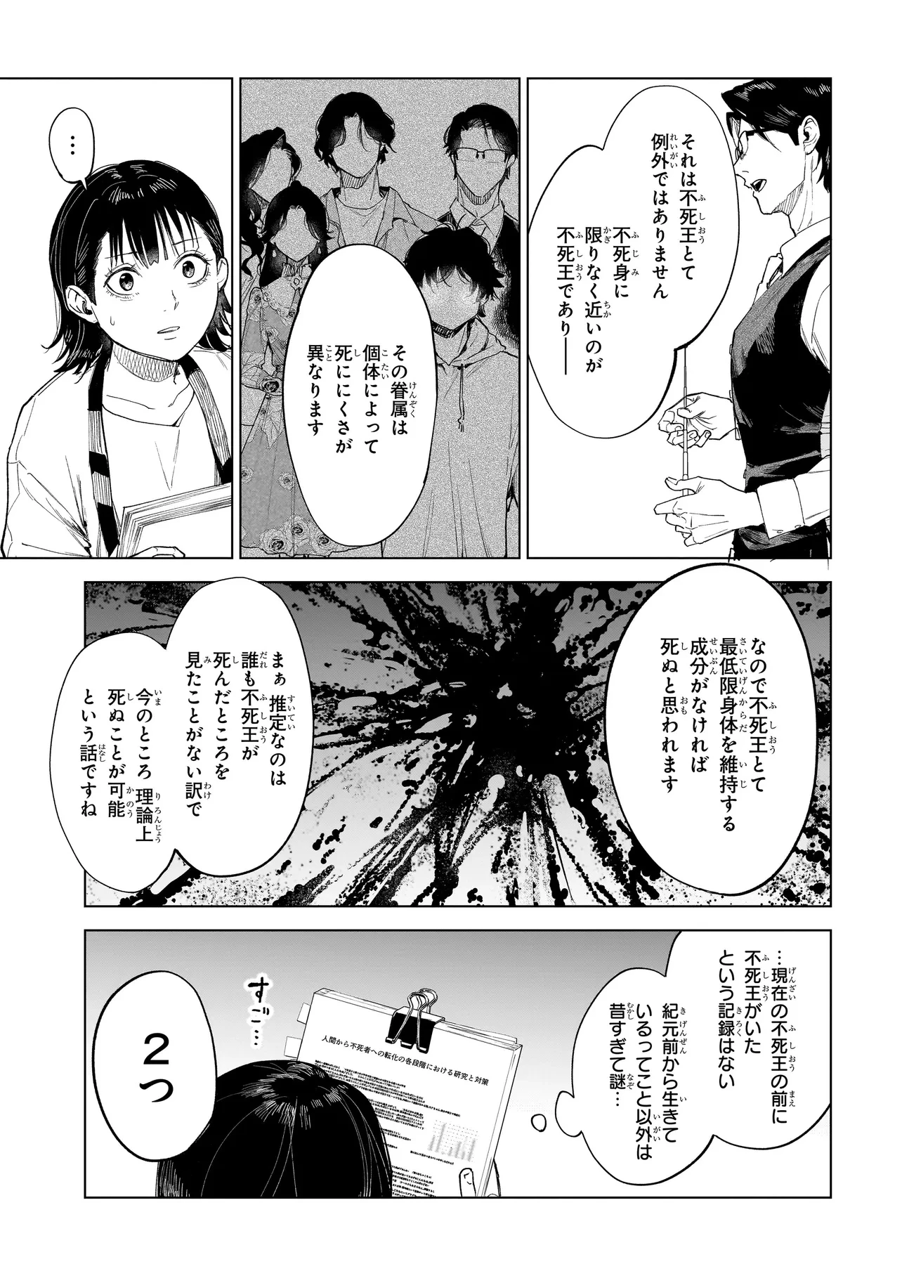 不死王の息子 第2.1話 - 11