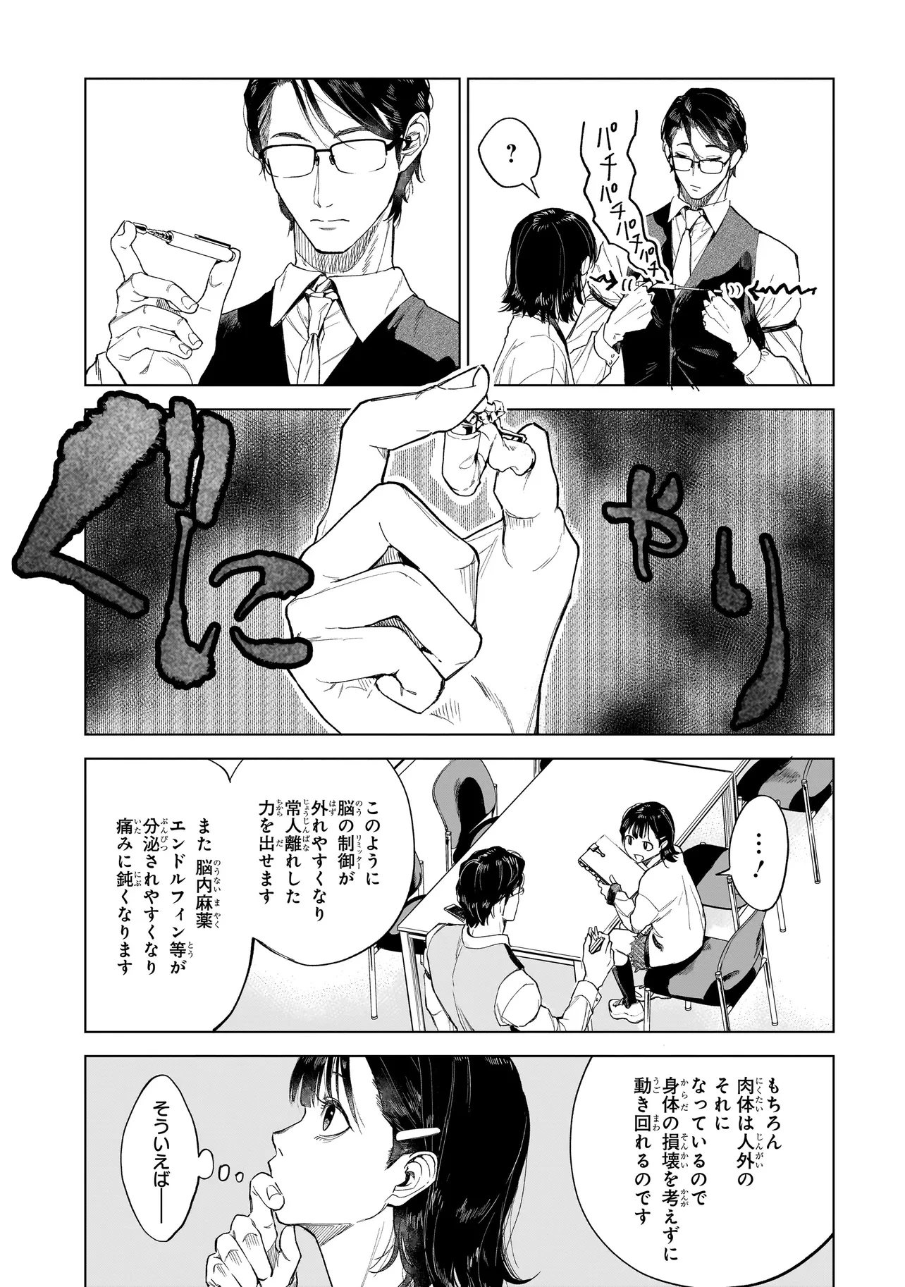 不死王の息子 第2.1話 - 13