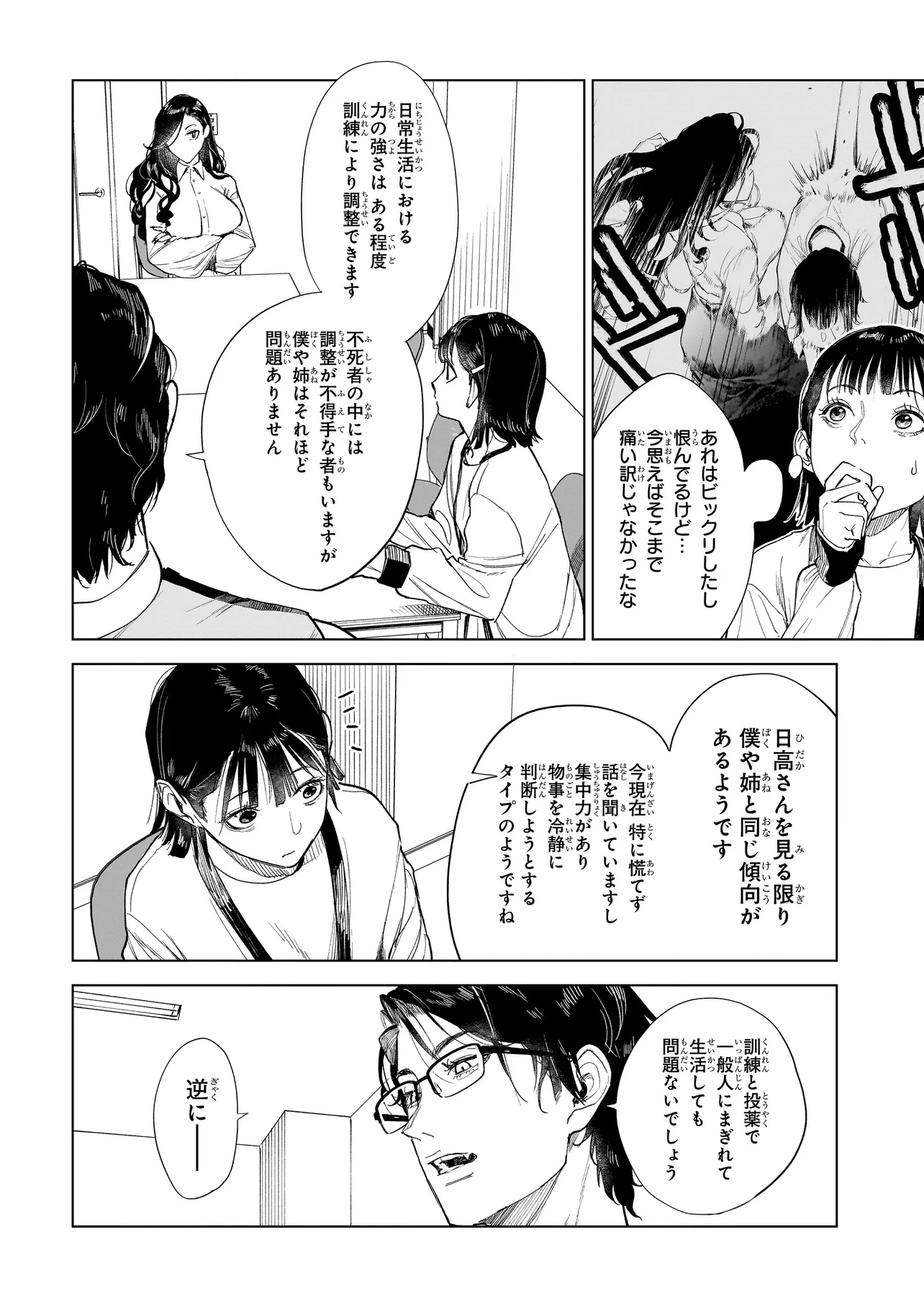 不死王の息子 第2.1話 - 14