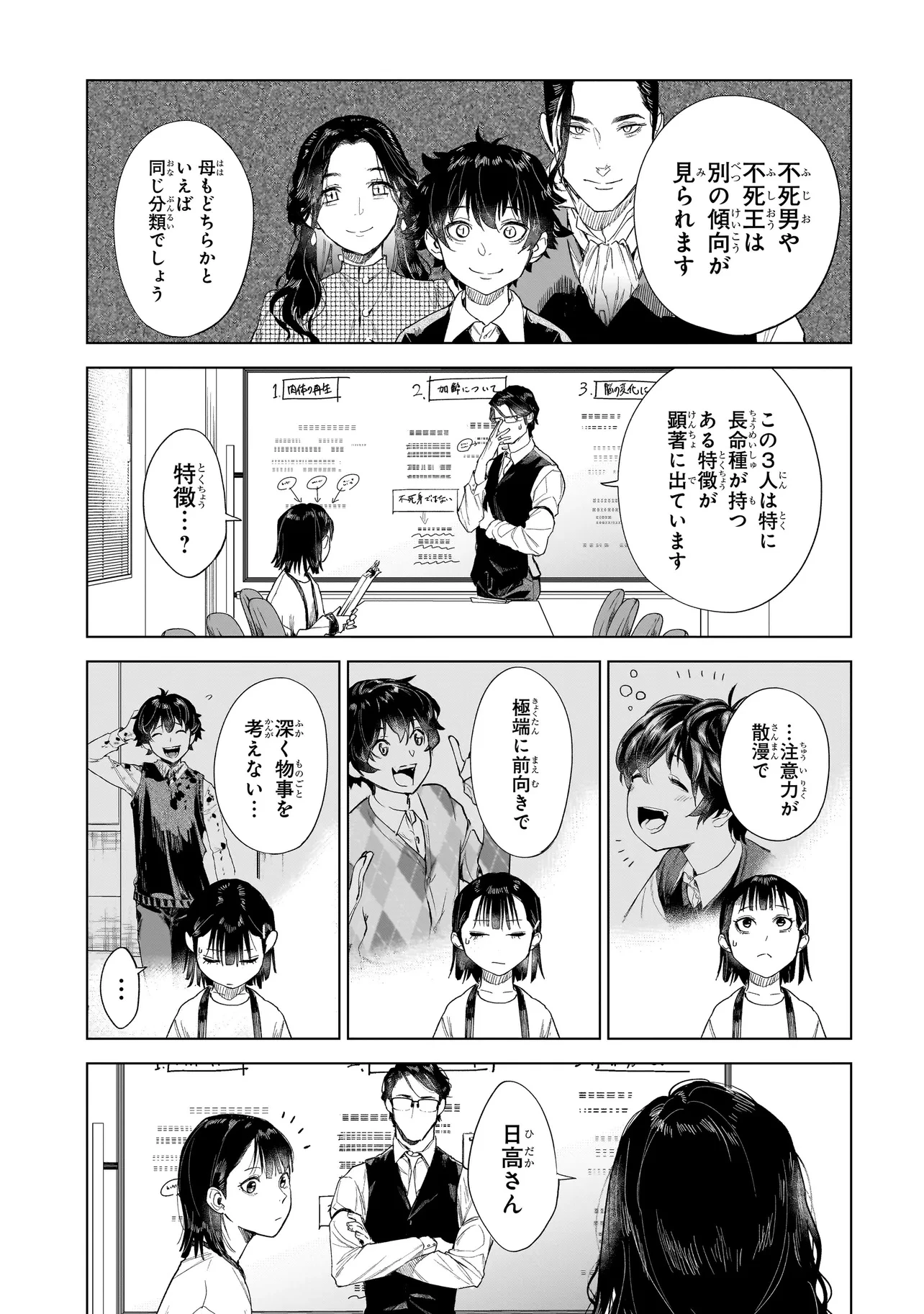 不死王の息子 第2.1話 - 15