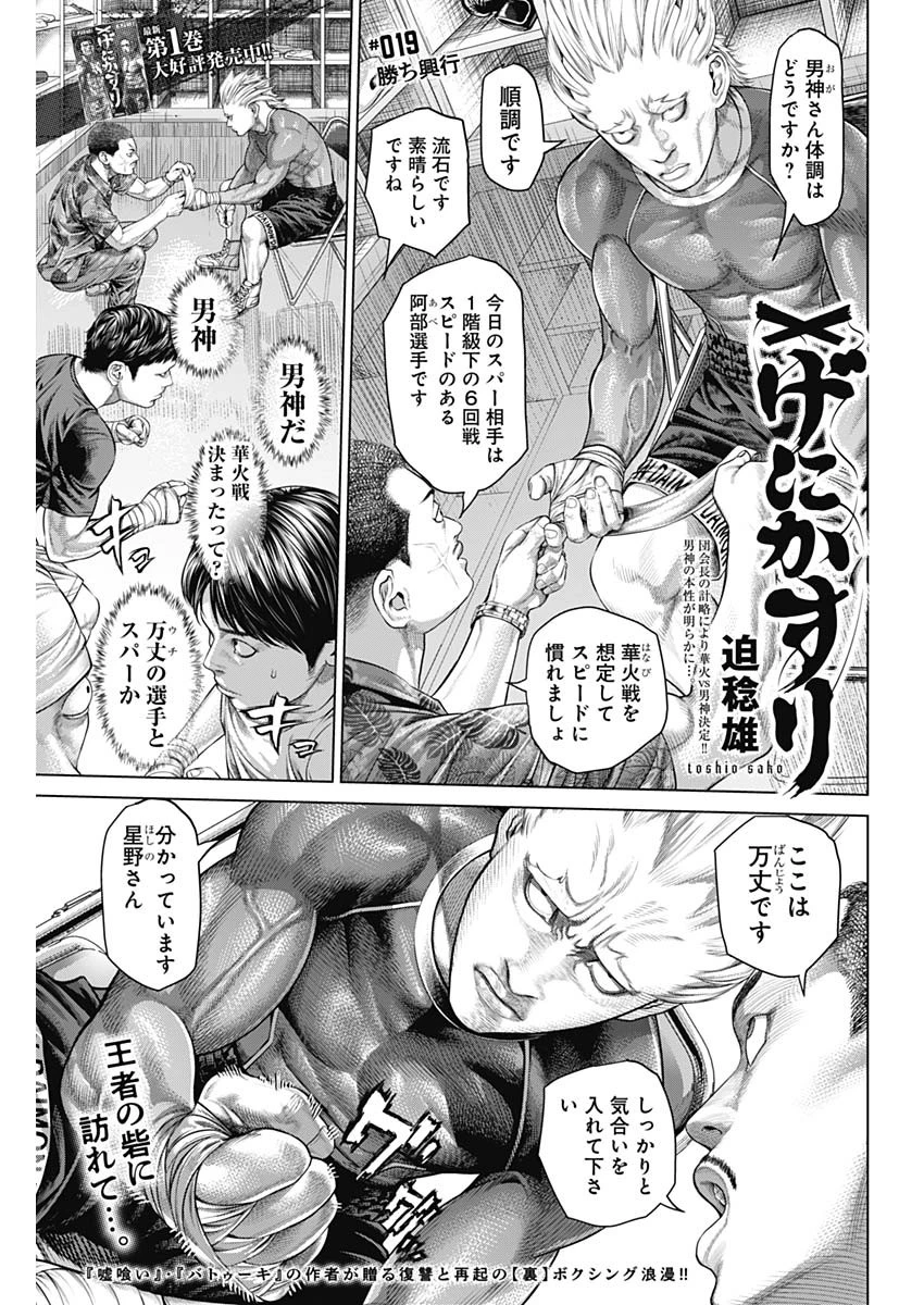 げにかすり 第19話 - 1