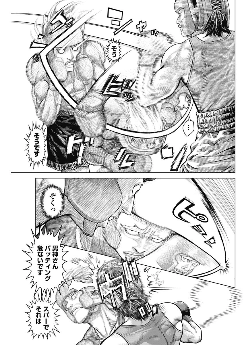 げにかすり 第19話 - 5