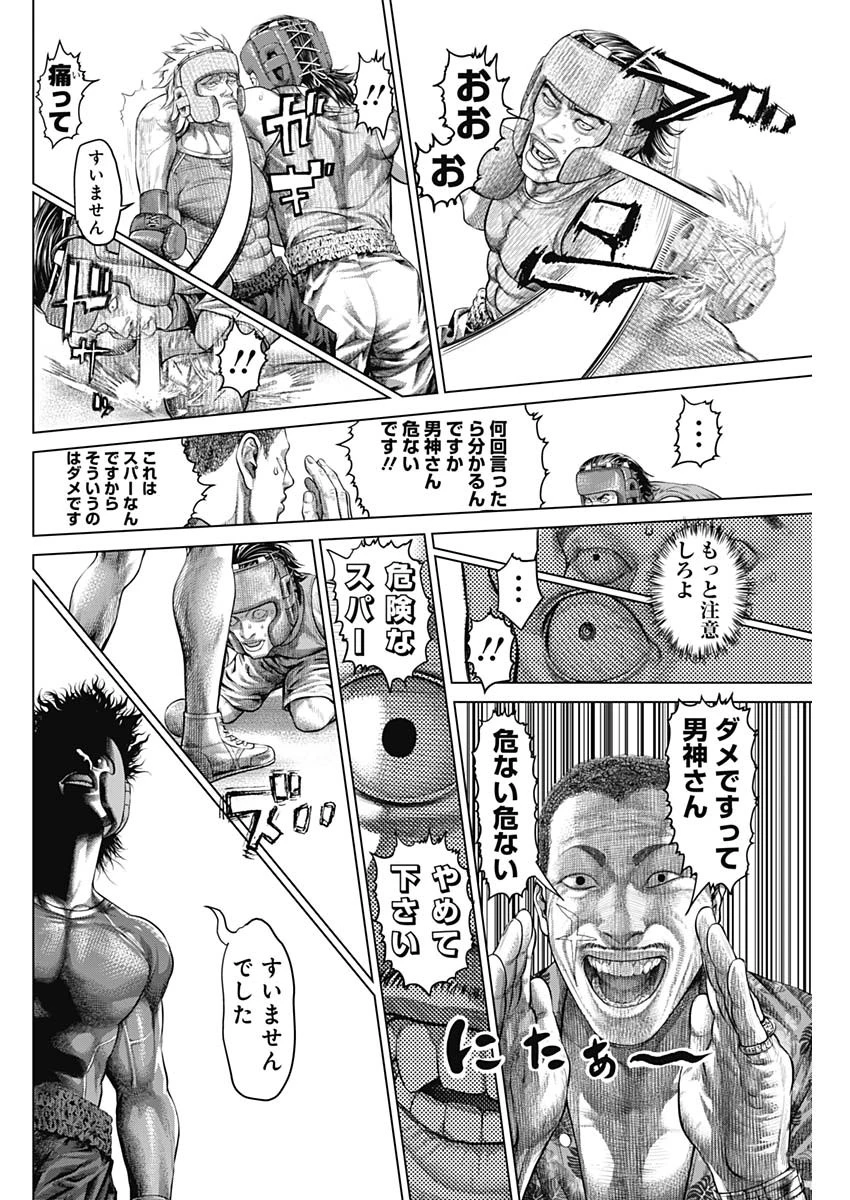 げにかすり 第19話 - 8