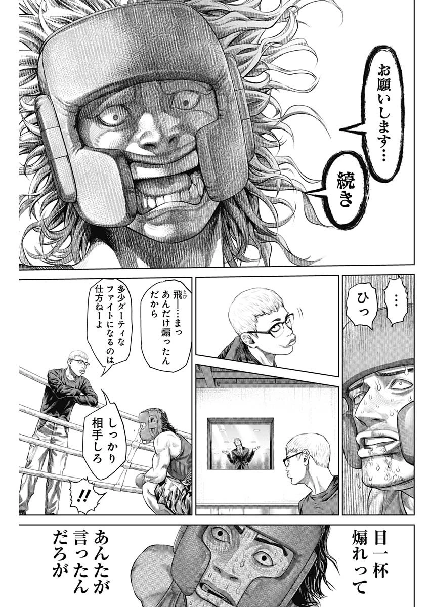 げにかすり 第19話 - 9